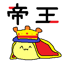[LINEスタンプ] 天使帝王よ〜ぐるスタンプ 
