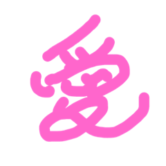 [LINEスタンプ] 漢字の極みスタンプ 