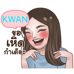 [LINEスタンプ] KWAN socute_N eの画像（メイン）