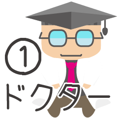 [LINEスタンプ] ドクターたまりん1 