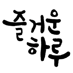 [LINEスタンプ] いい日 kelly fetchpriority=high