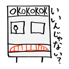 [LINEスタンプ] 表情豊かな列車2