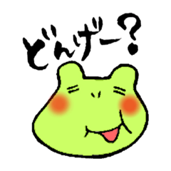 [LINEスタンプ] 宮崎弁を話すカエル。沼田たかし 
