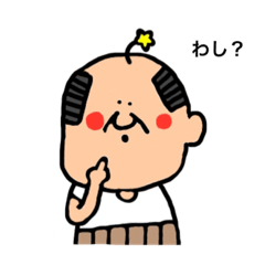 [LINEスタンプ] どこかの星のおじさん 