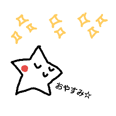 [LINEスタンプ] 星さん①