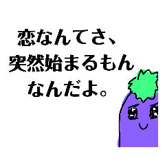 [LINEスタンプ] ゲスなすび～気づいたらオレの虜～