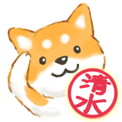 [LINEスタンプ] 清水さん用 柴犬・チワワ・トイプードルの画像（メイン）