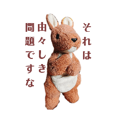 [LINEスタンプ] かんがるーくんの問題 