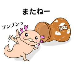 [LINEスタンプ] ウーパールーパーに表情をつけてみました