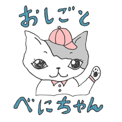 [LINEスタンプ] お仕事ベニちゃん NEW