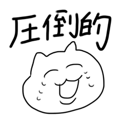 [LINEスタンプ] 強く生きていけ☆☆ワイとおまえ日常☆☆ fetchpriority=high