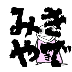 [LINEスタンプ] 全世界のみきさんに捧ぐスタンプ1