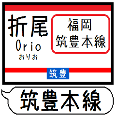 [LINEスタンプ] 筑豊線 駅名 シンプル＆気軽＆いつでも