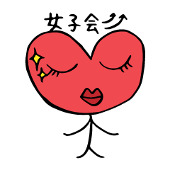 [LINEスタンプ] ラブ子ちゃん 日常会話 fetchpriority=high
