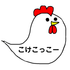 [LINEスタンプ] 吹き出しがニワトリ