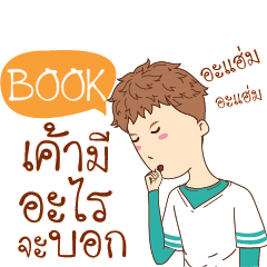 [LINEスタンプ] BOOK wanna be my girl e