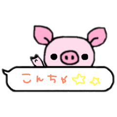 [LINEスタンプ] ぶたまるちゃん ふきだし