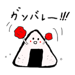 [LINEスタンプ] 今日のお昼はカワイイおむすびを！
