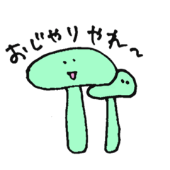 [LINEスタンプ] 八丈島の光るきのこ