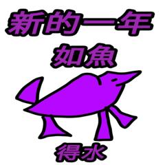 [LINEスタンプ] 愛89 - 動物園の星は中国の新年を祝う