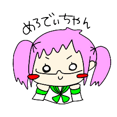 [LINEスタンプ] めろでぃちゃん