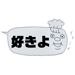 [LINEスタンプ] 吹き出しシェフなおじ