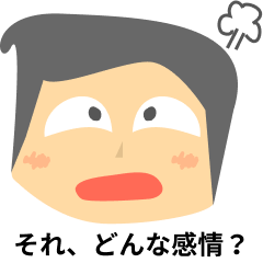 [LINEスタンプ] それ、どんな感情？