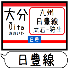 [LINEスタンプ] 九州日豊線2 駅名シンプル＆気軽＆いつでも