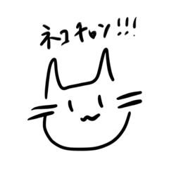 [LINEスタンプ] ネコチャン‼︎‼︎ 