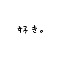 [LINEスタンプ] 大切な人へ。文字だけで伝える大切な気持ち