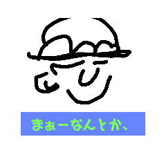 [LINEスタンプ] まぁーなんとか、 