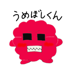[LINEスタンプ] うめぼしくんのスタンプ 