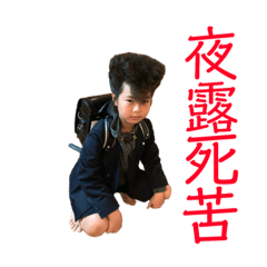[LINEスタンプ] 小学生 ヤンキー 