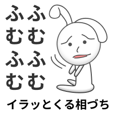 [LINEスタンプ] イラッとくる相づち 