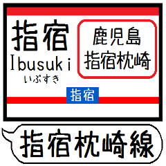 [LINEスタンプ] 九州 指宿枕崎線 駅名 シンプル＆いつでも