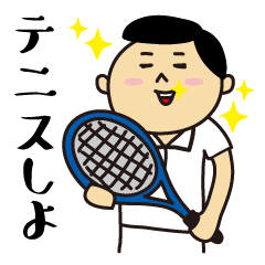 [LINEスタンプ] テニスで使えるスタンプ【男子編】