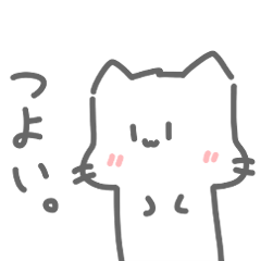 [LINEスタンプ] ねこのようなもの。2