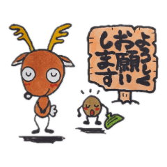 [LINEスタンプ] 奈良といえば鹿。