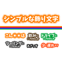 [LINEスタンプ] シンプルデカ文字！