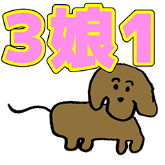 [LINEスタンプ] 3娘1♡ 