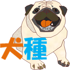 [LINEスタンプ] 犬種