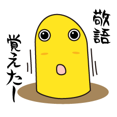 [LINEスタンプ] ゆるちんあなご ちんごくん-敬語を覚える 