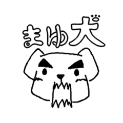 [LINEスタンプ] まゆ犬 (まゆげが自慢の犬)