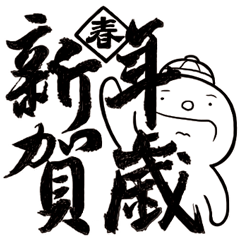 [LINEスタンプ] Simple Reply (New Year Wishes)