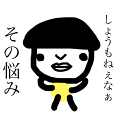 [LINEスタンプ] 毒舌男ハットさんパート2