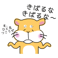 [LINEスタンプ] ハム乃介とハム美〜ヌ 