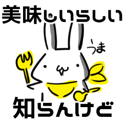 [LINEスタンプ] 知らんけどうさぎ