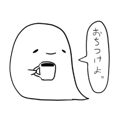 [LINEスタンプ] となりのおばけさん