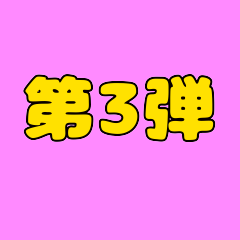 [LINEスタンプ] ショウタイム