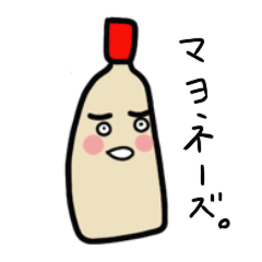 [LINEスタンプ] マヨネーズダヨネー 